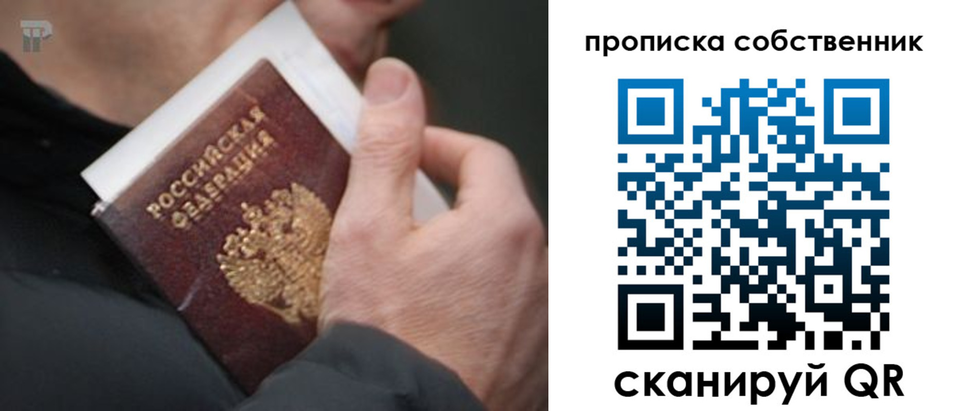 временная регистрация в квартире в Владимирской области