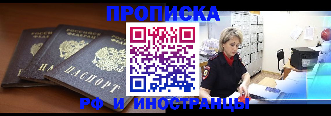 купить прописку в Владимирской области