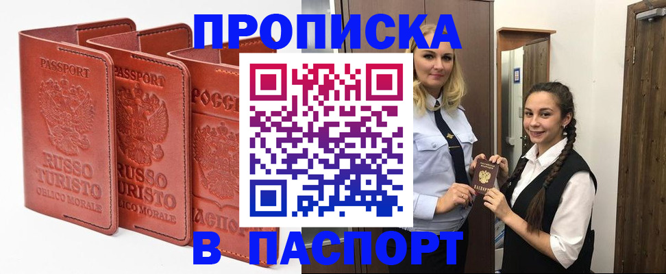 купить прописку в Владимирской области